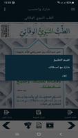 البطاقة | الطب النبوي الوقائي screenshot 2