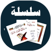 البطاقة | يا أيها الذين آمنوا