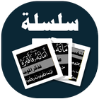 البطاقة | أماته فأقبره icon