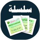 البطاقة | الأمر بالمعروف والنه APK