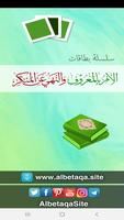 البطاقة | الأمر بالمعروف والنه poster