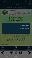 البطاقة | الأمر بالمعروف والنه screenshot 1