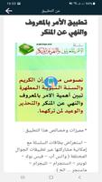 البطاقة | الأمر بالمعروف والنه screenshot 3