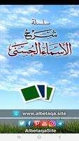 البطاقة | شرح الأسماء الحسنى poster