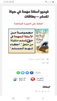 البطاقة | أسئلة مهمة في حياة ا screenshot 3