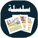 البطاقة | أسئلة وإجابات نبوية APK