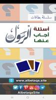 البطاقة | أسئلة وإجابات نبوية poster