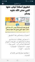 البطاقة | أسئلة وإجابات نبوية screenshot 3