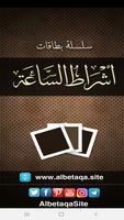 البطاقة | أشراط الساعة poster