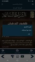 البطاقة | أشراط الساعة screenshot 3