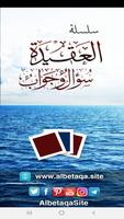 البطاقة | العقيدة سؤال وجواب poster