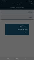 البطاقة | العقيدة سؤال وجواب screenshot 1