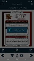 البطاقة | العقيدة سؤال وجواب screenshot 3
