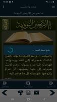 البطاقة | ما صح من الأربعين ال screenshot 3