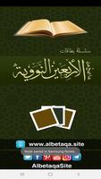 البطاقة | ما صح من الأربعين ال poster