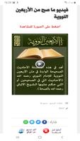 البطاقة | ما صح من الأربعين ال screenshot 2