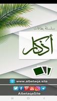 البطاقة | أذكار poster