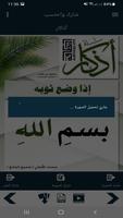 البطاقة | أذكار screenshot 3