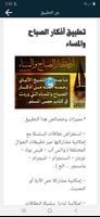 البطاقة | أذكار الصباح والمساء screenshot 3