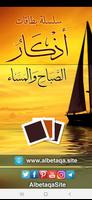 البطاقة | أذكار الصباح والمساء poster