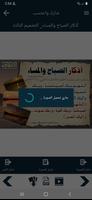 البطاقة | أذكار الصباح والمساء screenshot 2