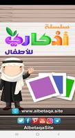 البطاقة | أذكاري للأطفال poster