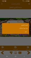 البطاقة | أذكاري للأطفال screenshot 2