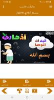 البطاقة | أذكاري للأطفال screenshot 3
