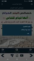 البطاقة | خصائص البلد الحرام screenshot 2