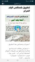 البطاقة | خصائص البلد الحرام screenshot 3