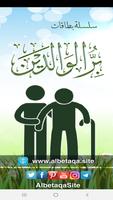البطاقة | بر الوالدين poster