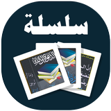 البطاقة | الدعوة وطلب العلم icon