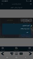 البطاقة | الدعوة وطلب العلم screenshot 3