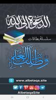 البطاقة | الدعوة وطلب العلم poster