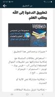 البطاقة | الدعوة وطلب العلم screenshot 2