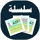 البطاقة | من أسباب دخول الجنة APK