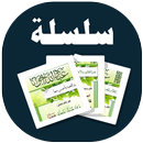 البطاقة | عباد الله إخوانا APK