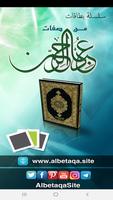 البطاقة | صفات عباد الرحمن poster