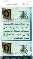 البطاقة | صفات عباد الرحمن screenshot 2