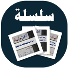 البطاقة | الافتراء والبهتان icon