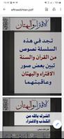 البطاقة | الافتراء والبهتان screenshot 3