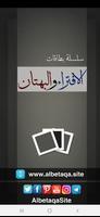 البطاقة | الافتراء والبهتان poster