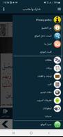 البطاقة | الافتراء والبهتان screenshot 1