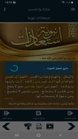 البطاقة | استعاذات نبوية screenshot 2