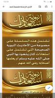 البطاقة | استعاذات نبوية screenshot 3