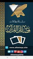 البطاقة | فضائل القرآن poster