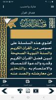 البطاقة | فضائل القرآن screenshot 2