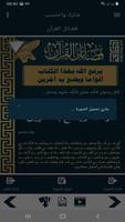 البطاقة | فضائل القرآن screenshot 3