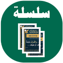 سلسلة بطاقات | فضائل القرآن APK