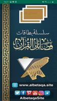 سلسلة بطاقات | فضائل القرآن poster
